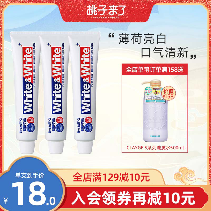 Japan imported LION lion king WHITE white toothpaste 150g * 3 clean teeth mint fresh bright white teeth