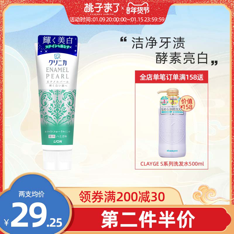 Japan imported original LION LION King tooth Lijia enzyme toothpaste 130g single tooth to stain fresh breath bright white