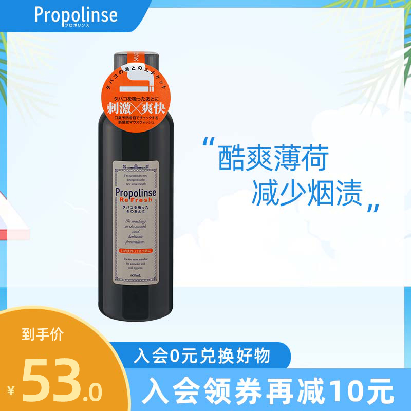 (New) Propolinse Bina's Cool Mouthwash 600ml Fresh and Removes Smoke Stains