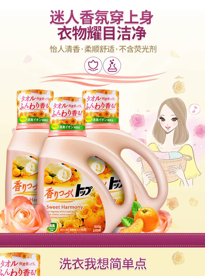 LION狮王 花果香 持久柔顺洗衣液 900g*3 图1