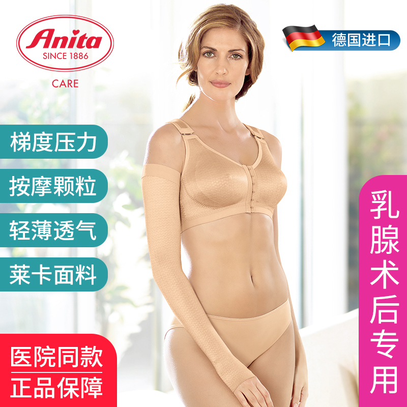 Anita Pressure Sleeves Imported from Germany Are Breathable and Are Used to Prevent Lymphedema in the Upper Limbs and Arms after Breast Surgery