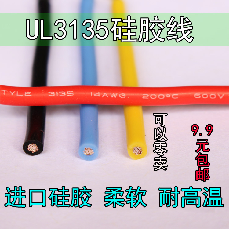 3135 silicone wire 22 20 18 16 14 12 10 8 6AWG high temperature silicone wire retail