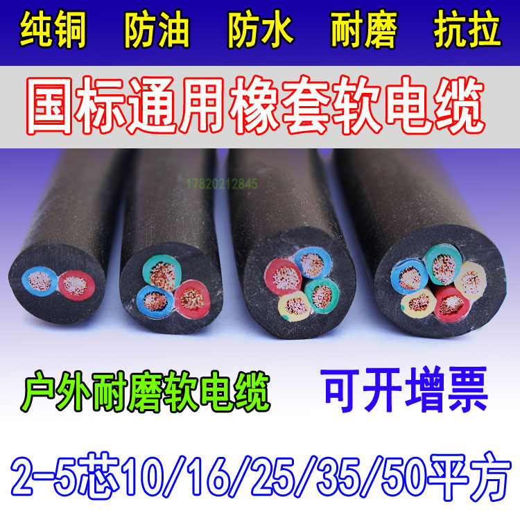 YC rubber cable 2 core 3 core 4 core 5 core 10 16 25 25 50 square pure copper core outdoor engineering dedicated