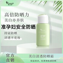 准孕妇水感倍润专用护肤品防晒乳防紫外线面部身体防晒霜美白可用