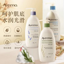 Aveeno Aveeno Pregnant Women Body Lotion Summer Special Moisturizing Moisturizing Lotion Autumn and Winter Moisturizing Lotion Oatmeal