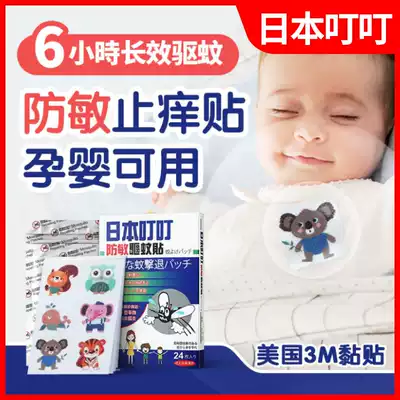 Japan Ding Ding mosquito repellent stickers adult pregnant women children anti-mosquito artifact baby baby products outdoor portable anti-mosquito paper