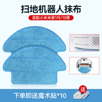 Adapted rice Home Small rice sweeper Man obliterator obliterator 1 generation 1S accessories Drag to wipe mop edge Brushed strainer main brush