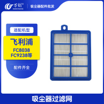 Adapted Philips vacuum cleaner accessories filter screen FC9083 FC9088 9084 filter core HEPA9262 Haipa