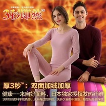 Shu Living thick 3 seconds 3 s i.e. hot fever clothes male and female with double face gush warm underwear autumnille and autumn pants