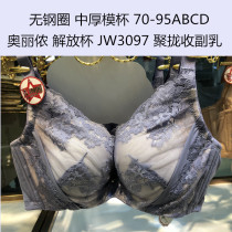 Olinon underwear counter Jiefang Cup without steel ring thick cup straight chest collection bra JW3097