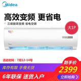 Midea美的B3大1匹变频空调券后2349元包邮