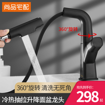Shangpin home with hot and cold faucet can pull basin faucet washing face rotating faucet single hole faucet telescopic