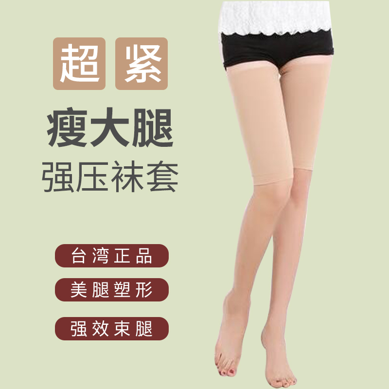 High-Pressure Slimming Thigh Socks, Ultra-Tight Compression Over-The-Knee Sleeves, Leg Binding Muscle Sheaths, Elastic Thigh Slimming and Calf Slimming Tool High-Pressure Slimming Thigh Socks, Ultra-Tight Compression Over-The-Knee Sleeves, Leg Binding Muscle Sheaths, Elastic Thigh Slimming and Calf Slimming Tool