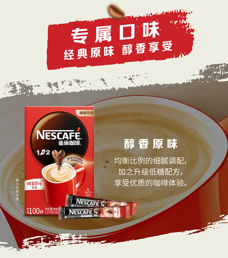 雀巢咖啡 1+2醇香原味 15g*200条 图4