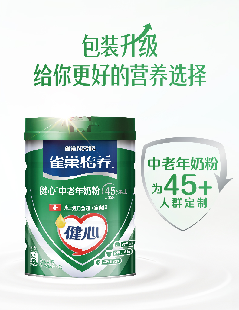 雀巢怡养 健心高钙鱼油中老年奶粉 800g 图2
