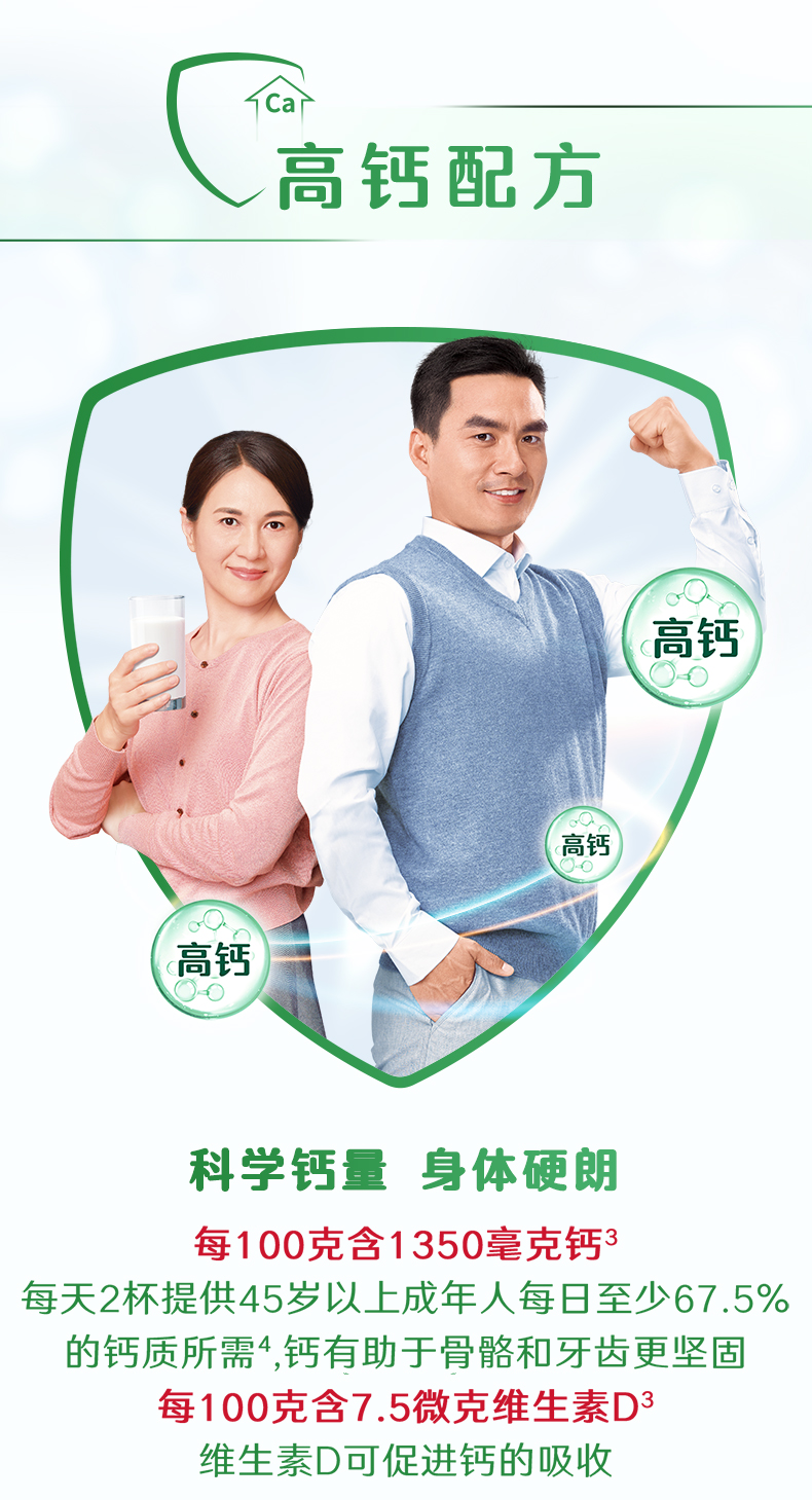 雀巢怡养 健心高钙鱼油中老年奶粉 800g 图6