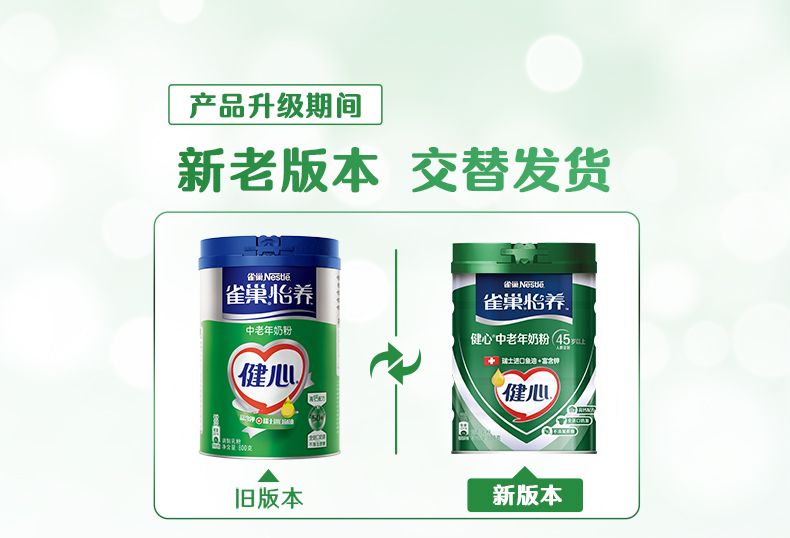 雀巢怡养 健心高钙鱼油中老年奶粉 800g 图1