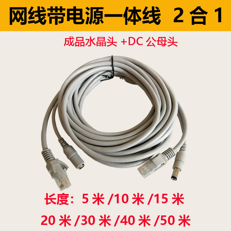 Supervisory Control Network Road Camera Internet Line Power Integrated Finished Integrated Line Outdoor Power Film Extended Two-in-one Line