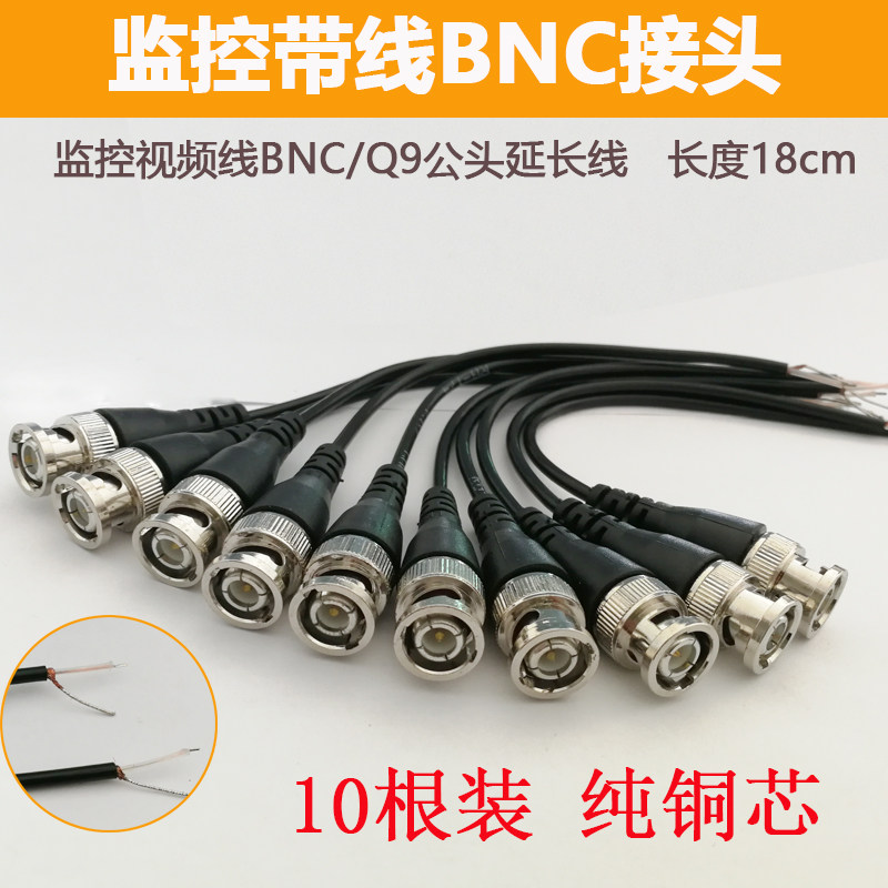 10 pieces of monitoring belt line BNC connector BNC jumper connection plug Oxygen-free copper Q9 head monitoring camera tail line