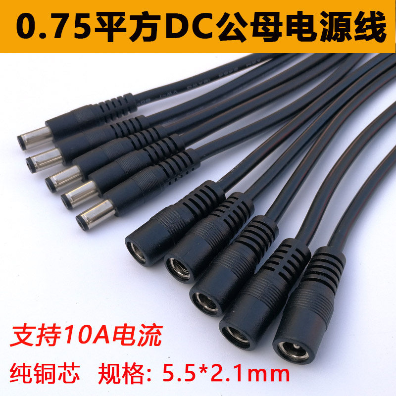 0 75 75 square DC power cord dc head 5 5 * 2 1mm plug camera accessories plus coarse monitoring extension cord