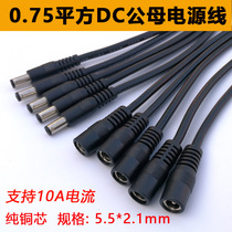 0 75 square DC power cord dc male 5 5*2 1mm plug camera accessories bold monitoring extension cord