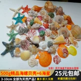 Комбинированный декор, ювелирное украшение, реквизит, креативная игрушка, 500G, морская звезда, креативный подарок