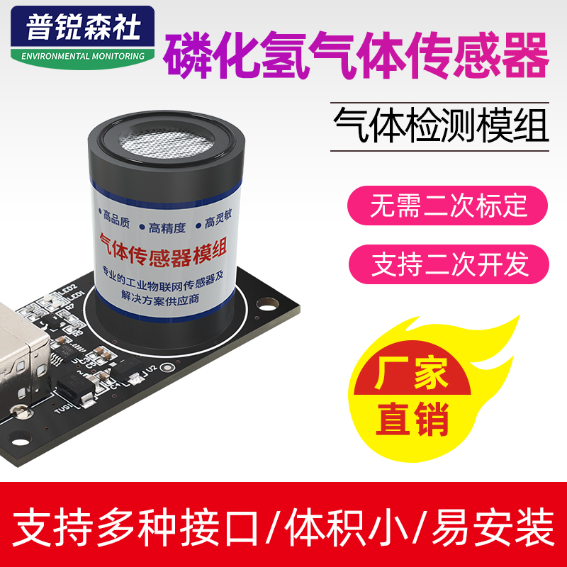 Phosphine Sensor Module Semiconductor Integrated Circuit Granary Toxic Gas Detection PH3 Monitor Module