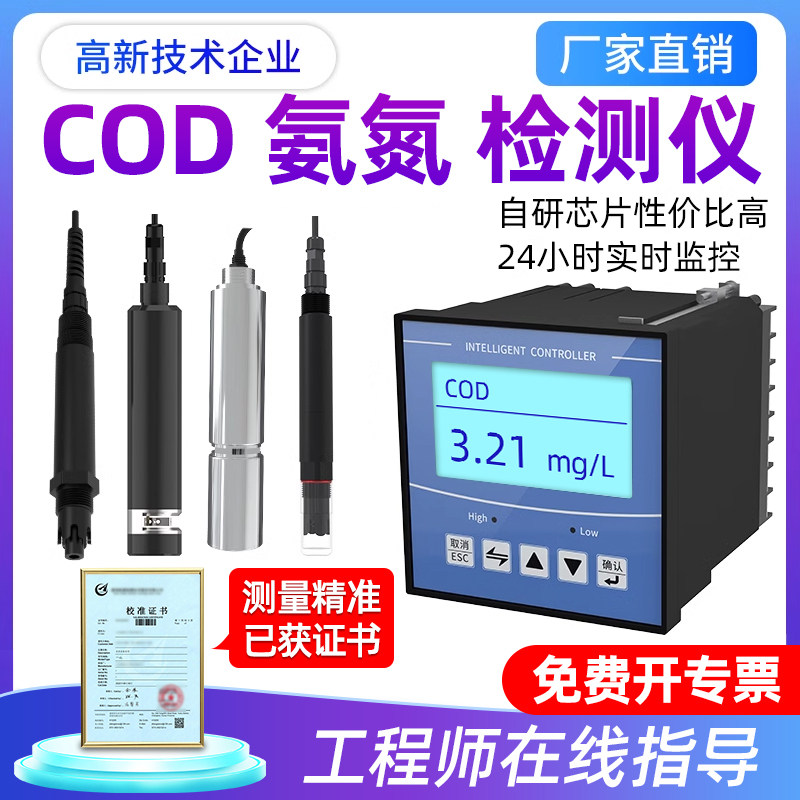 在线COD氨氮检测仪便携式自来水污水工业废水质监测定仪传感器