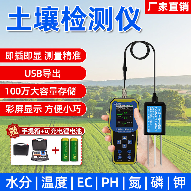 Soil tester moisture temperature humidity nitrogen phosphorus potassium PH conductivity EC nutrient pH sensor tester