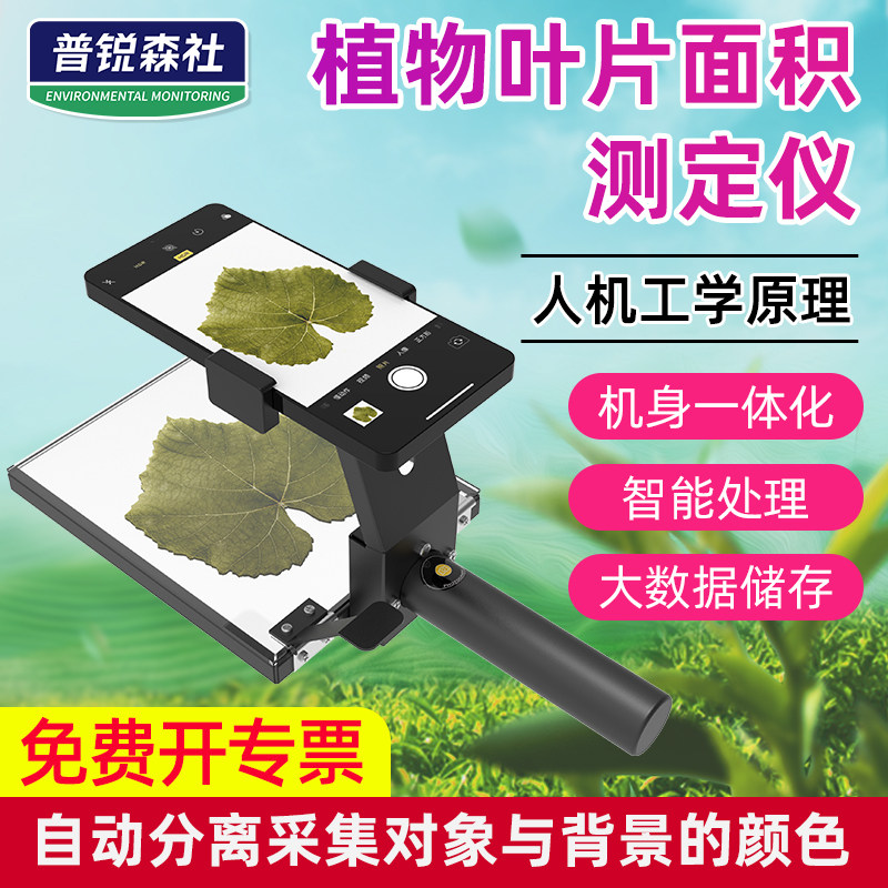 植物叶面积测定仪拍照式图像采集仪虫洞数量叶片周长面积测量仪