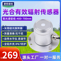 Photosynthetically active radiation sensor transmitter manufacturer direct sales high-precision ultraviolet radiation photon meter