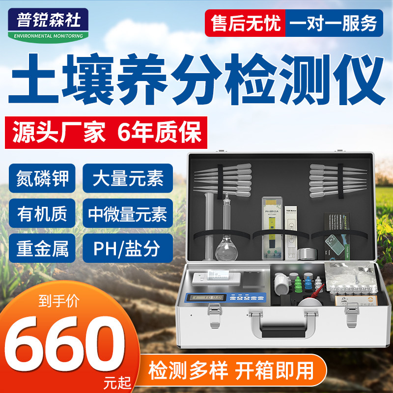 土壤养分检测仪肥料重金属氮磷钾PH酸碱度微量元素检测速测分析仪