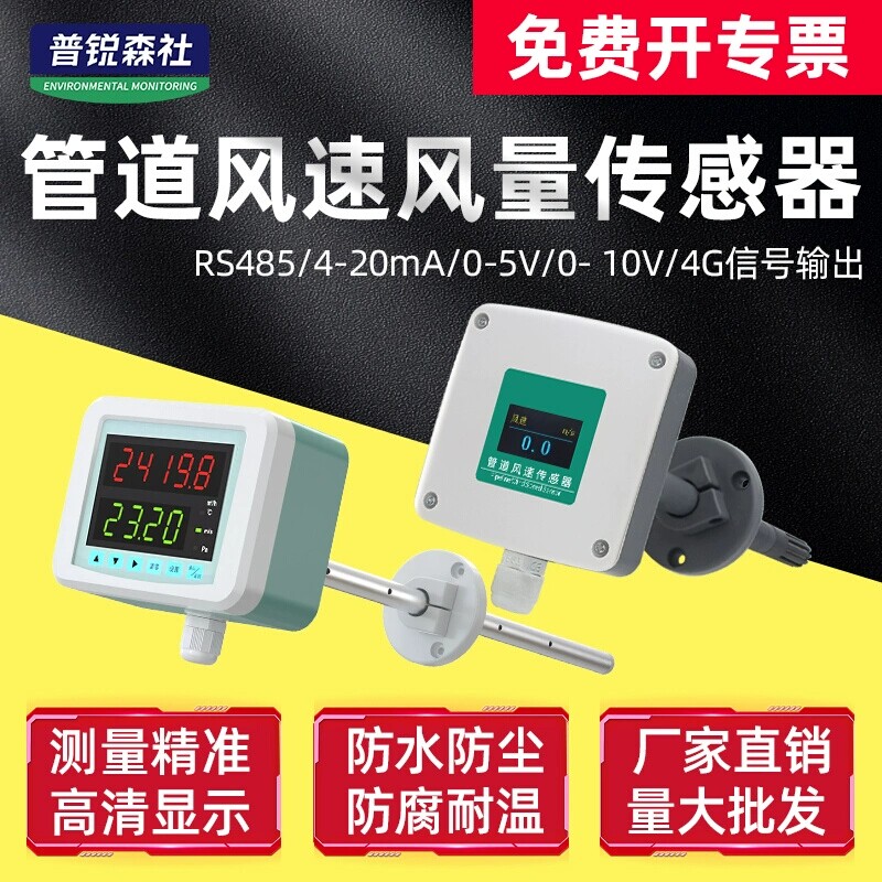 管道风速传感器风量测量仪变送器高精度风管型耐高温风速检测试仪