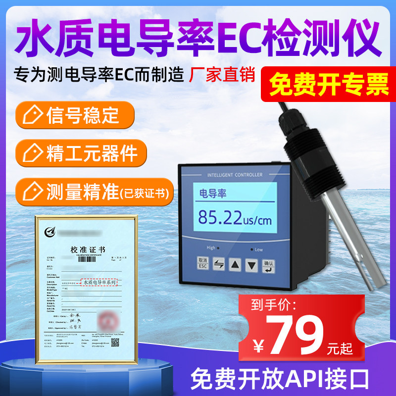 工业水质电导率EC检测仪传感器污水农业养殖溶液变送器酸碱度计