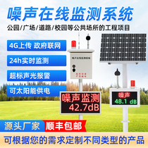 Noise monitoring system station noise monitor park square environmental noise sound detector sensing alarm instrument