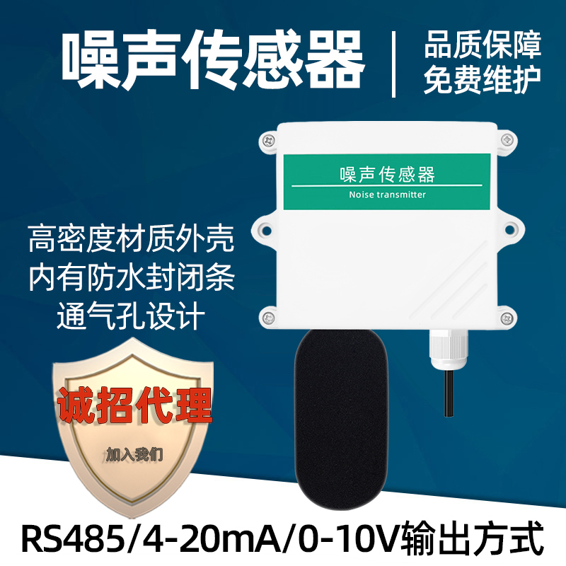 Meteorological noise sensor Noise transmitter Decibel detection instrument 4-20mA analog rs485 sound level meter