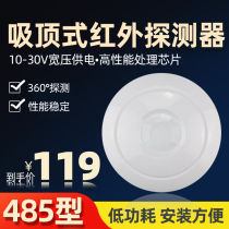 Human body infrared sensor 485 type ceiling type computer room intrusion detector alarm