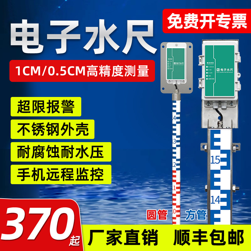 电子水尺不锈钢水位计 4G水文测量传感器 防汛河道水深测量设备 普锐森社水位监测仪 水库水位测量传感器
