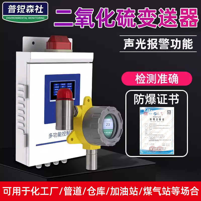 隔爆壳二氧化硫报警器RS485固定式工业级SO2气体浓度检测仪变送器