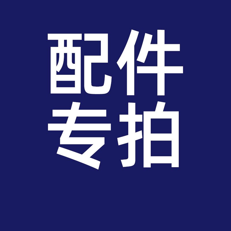 【配件专拍】温湿度传感器探头卡座漏水绳配件