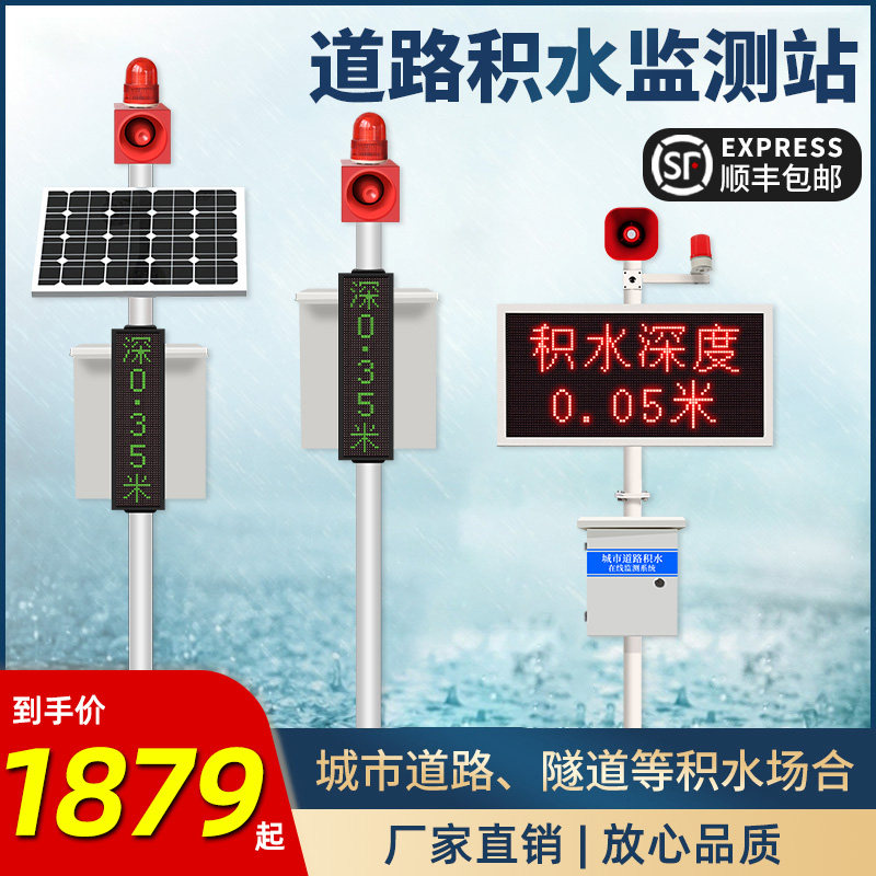 城市道路积水监测站智慧预警桥洞水位尺远程预警防涝水库水位测量