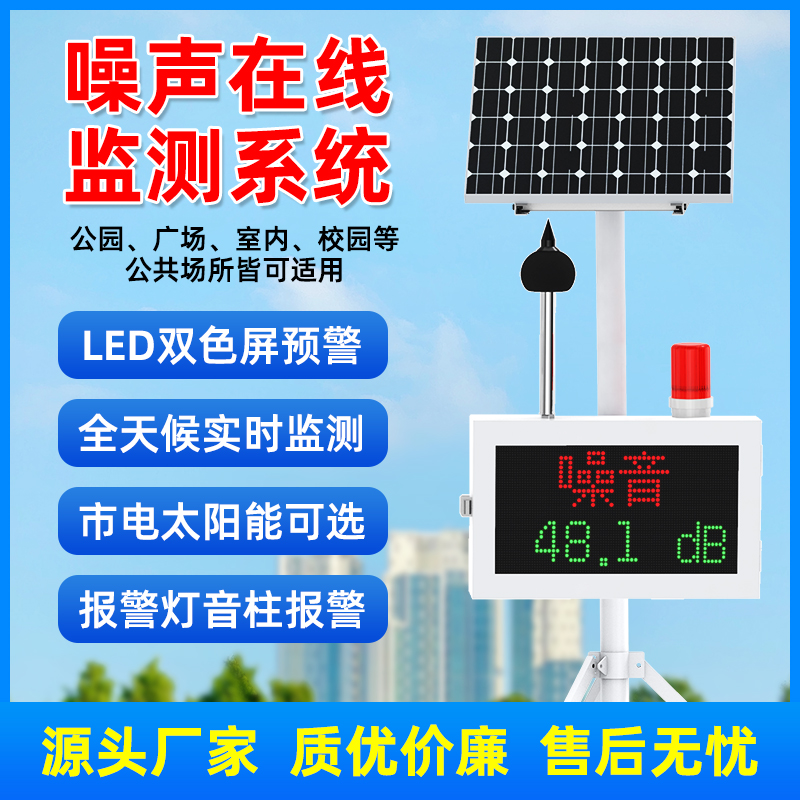Noise Online Monitoring System Station Park Square Site Yan Dust Detector Noise Sensor Alarm Instrument-Taobao