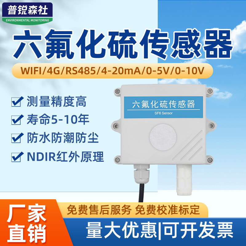 六氟化硫气体检测仪泄露报警器传感器工业级高精度SF6变送器RS485