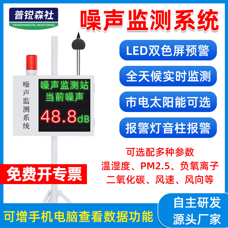 噪声监测站系统公园广场工地小区户外环境噪音分贝实时报警检测仪