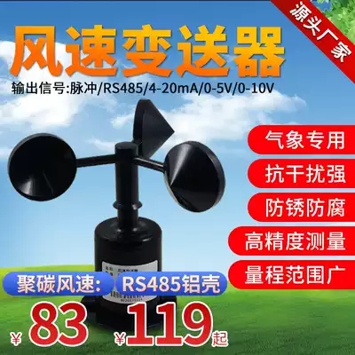 Wind speed direction sensing transmitter wind speed three Cup Meteorological wind speed measuring instrument pulse RS485modbus factory