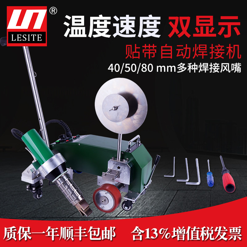 Leicester LESITE advertising cloth PVC inkjet cloth tape reinforced lamp cloth seamless splicing welding machine LST-MAT2