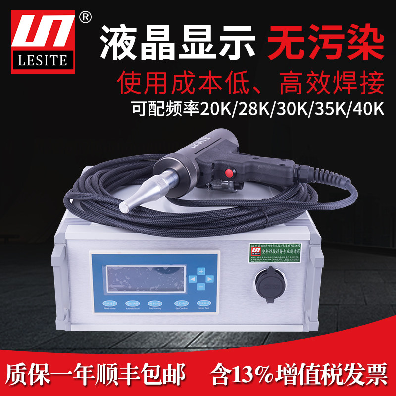 LESITE ultrasonic hot melt gasket spot welding machine Tunnel special waterproof plate welding machine LST-C800