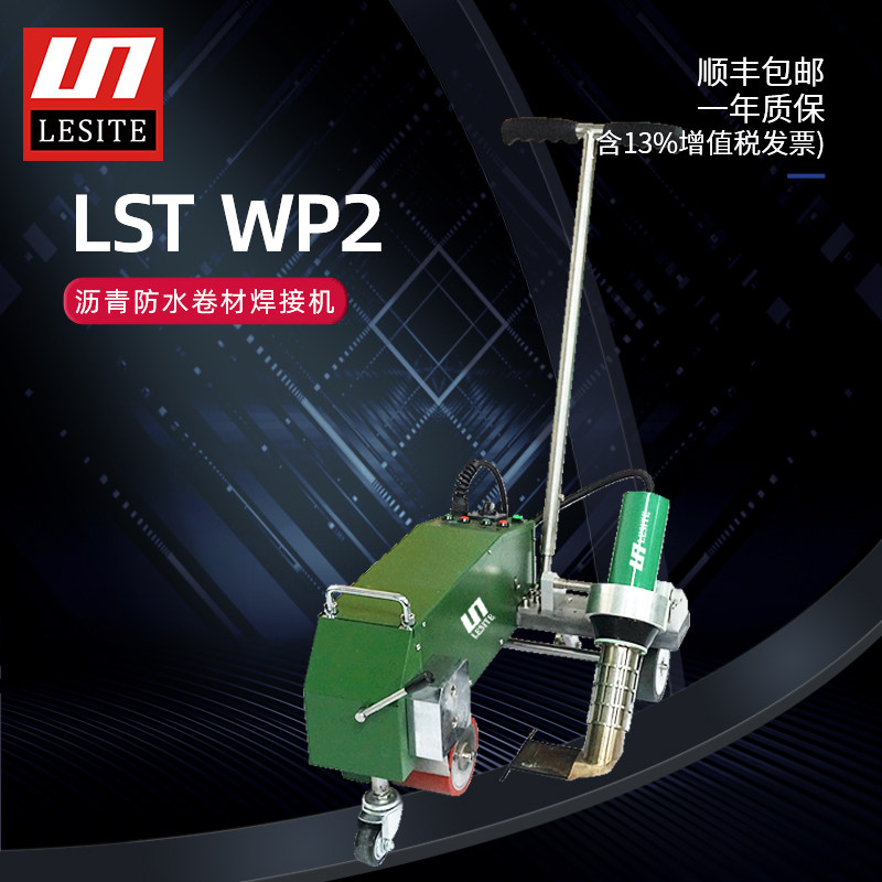 Leicester LESITE roofing SBS modified bitumen waterproofing membrane lap welding machine automatic walking LST-WP2
