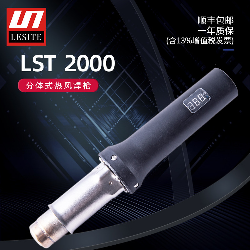 Leicester LESITE1600W two-piece hot wind plastic welding gun PP hot wind gun PE hot wind welding gun LST2000