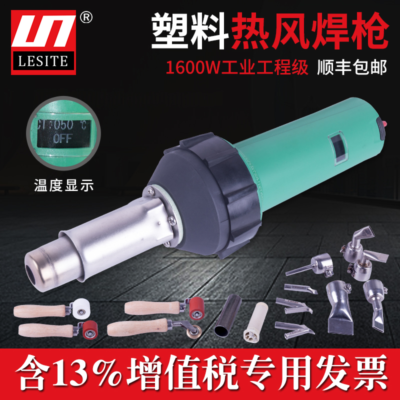 Lester Lesite Hot Air Plastic Soldering Gun Digital PP Plate PE Tube PVC 1600W Hot Air Soldering Gun LST1600D